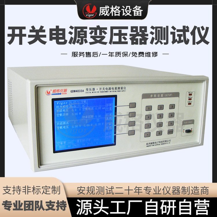 威格GDW4033A變壓器測(cè)試儀開(kāi)關(guān)電源測(cè)量?jī)x器 27年廠家保障插圖