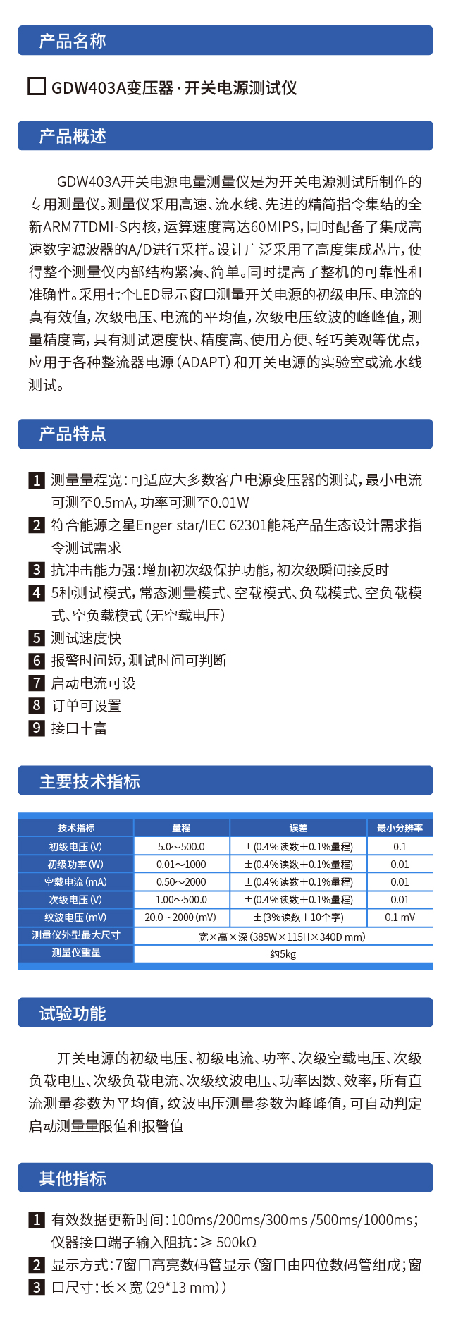 威格GDW403A開關電源電量測試儀高精度測試儀精密儀器現(xiàn)貨充足插圖1