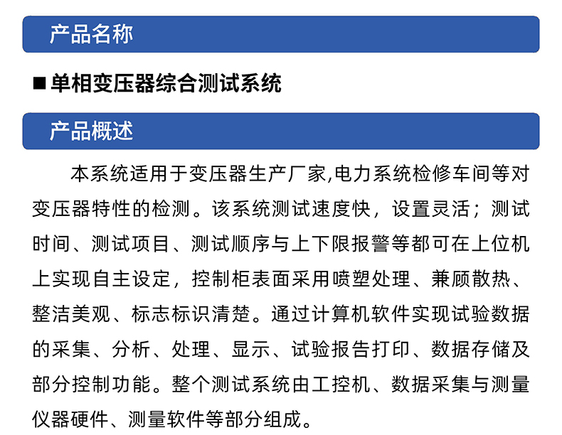 威格單相三相變壓器綜合出廠測試系統(tǒng) 非晶合金變壓器及開關(guān)電源在線測試臺插圖1