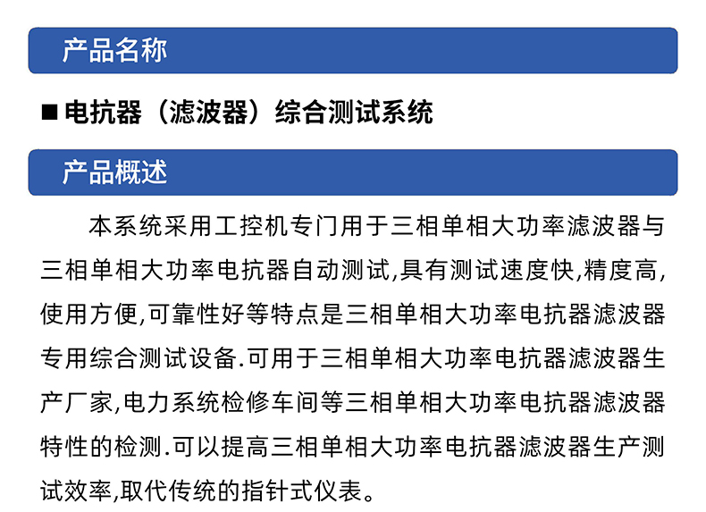 威格電抗器濾波器綜合測(cè)試系統(tǒng) 性能出廠(chǎng)在線(xiàn)測(cè)試臺(tái)插圖1