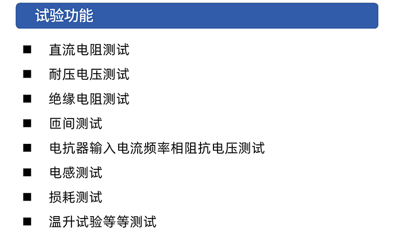 威格電抗器濾波器綜合測(cè)試系統(tǒng) 性能出廠(chǎng)在線(xiàn)測(cè)試臺(tái)插圖2