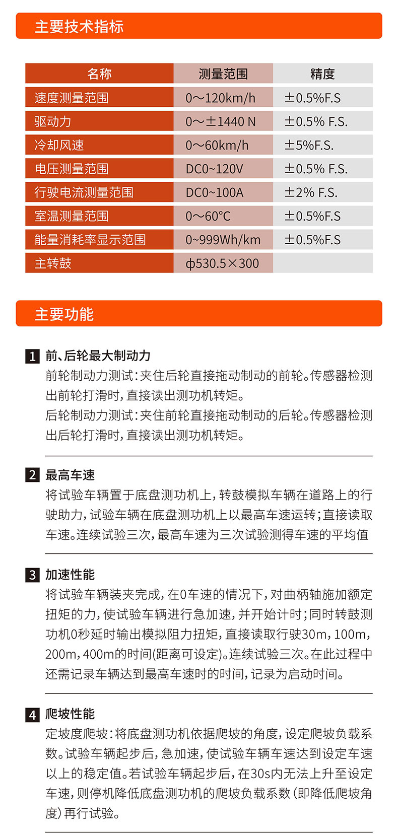 威格電動(dòng)摩托車底盤(pán)測(cè)功機(jī)及整車綜合性能出廠測(cè)試系統(tǒng)插圖2