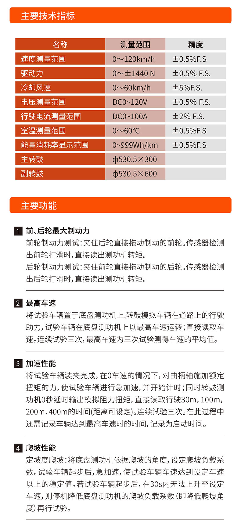 威格電動(dòng)三輪摩托車底盤測功機(jī)及整車綜合性能出廠測試系統(tǒng)插圖2