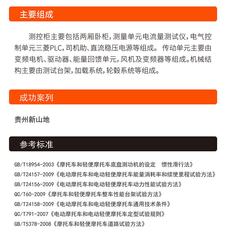 威格電動(dòng)三輪摩托車底盤測功機(jī)及整車綜合性能出廠測試系統(tǒng)插圖4