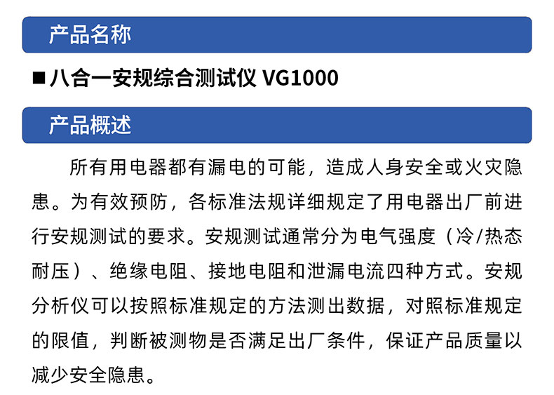 威格八合一安規(guī)綜合測(cè)試儀VG1000 廠家直銷(xiāo) 品質(zhì)保障插圖1