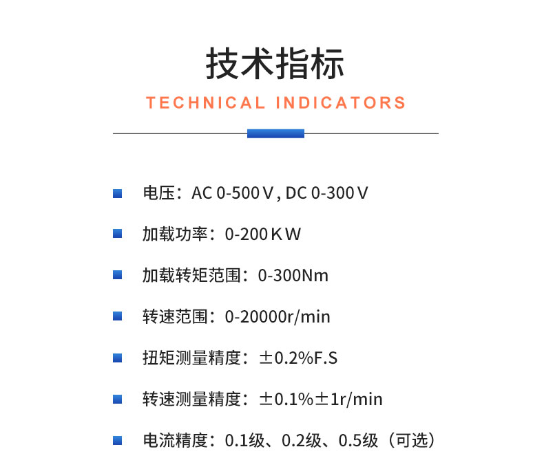 威格中小型異步感應(yīng)電動機(jī)測功機(jī)綜合性能出廠測試系統(tǒng) 型式試驗(yàn)臺插圖20