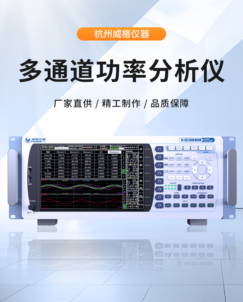 威格新品-VG3000系列多通道，多功能、高精度功率分析儀 廠家直銷 質(zhì)量保障插圖